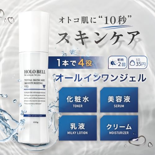 Amazon | HOLO BELL メンズ 2点セット オールインワン クリーム